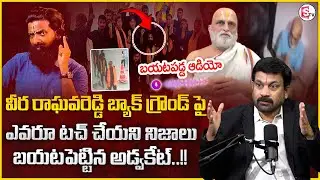 Advocate Ravieendranath Reveals Key Facts on Rama Rajyam Veera Raghava Reddy | #viralwave | MR NAG