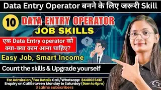 Data Entry Operator Job Skills | Data Entry operator को क्या क्या Skills आनी चाहिए | CTA