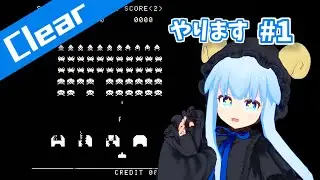 スペースインベーダー☆やります #1