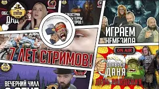 Юбилейный стрим The Station - 7 лет в эфире!!