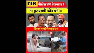 If Nitish resigns in the Hijab case, who will be the Chief Minister of Bihar? hijab controversy