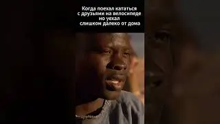 Когда заехал слишком далеко. #shorts #шортс #велосипед #велоспорт #туринг #туризм #спорт #юмор