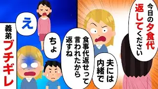 義弟の妻が「夫には内緒で先ほど支払った夕食代を返して！」と言った。私が夫と義弟の前で「返せと言われたので返すよ！」と言うと、夫と義弟は「え？」と驚いた→結果ｗ