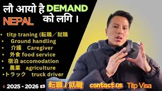 Japan ssw and titp job demand in all categories  | also 転職／就職 from Japan