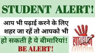 Student Alert!Aap bhi sakte ho bimar agar in baato ka dhyan nhi rakha toh.BE CAREFULLY YOUR HEALTH!