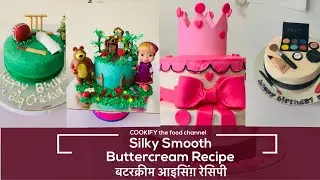 Buttercream frosting | buttercream recipe | buttercream recipe for cake | बटरक्रीम रेसिपी हिंदी |