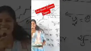 2nd grade Science Topper #science #topper #teacher #sciencetopper #shorts #short #shortvideo #topper