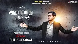 Aarainthu mudiyatha |Azhagae |Philip Jeyaraj | Latest Worship Song  | HD