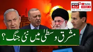 Aleppo Unrest   Russia, Iran और Hezbollah इस बार Syria को बचा पाएंगे या फिर   !   N18G
