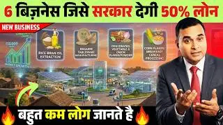 PMEGP Loan Upto 50 Lakhs | New business ideas 2026 | Government Loan