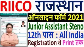 RIICO Online Form 2021 Kaise Bhare &brvbar; How to Fill RIICO Junior Assistant Online Form 2021 /RIICO Form
