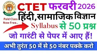 CTET FEB 2026:Hindi & Social Science Mock Test  With 50 Mcq : Ctet previous year paper #ctet_sst