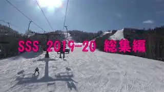 SSS 2019-20 総集編