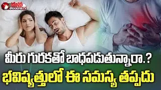 How To Stop Snoring in Telugu | Snoring Problem & Solutions in Obesity | Mana Telangana TV