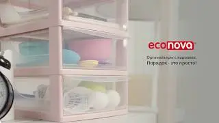 Органайзеры с ящиками Econova