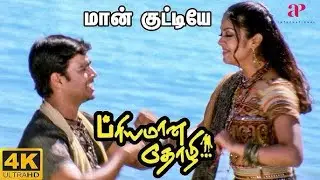 Maan Kuttiye Song Karaoke With Hariharan For Female Singers - Priyamana Thozhi Movie