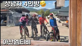 광덕산 임도 청댕이 싱글라이딩