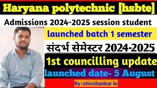 Haryana polytechnic || 1st semester student batch start 5 august || 1st councilling list aa gya hai|