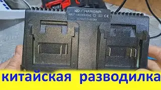 Зарядка для двух АКБ с Алика
