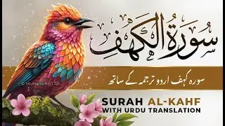Surah Kahf | Quran Tilawat with Urdu & Hindi Tarjuma | Heart Soothing Recitation (Surah Al-Kahf)