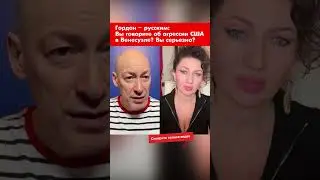 Гордон &ndash; русским: Вы говорите об агрессии США в Венесуэле? Вы серьезно? #shorts