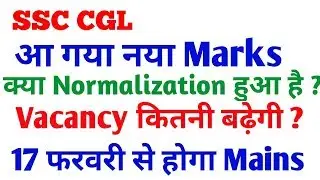 SSC CGL 2017 Tier - 1 New Marks Of SSC CGL 2017 , Revise Result Of  SSC CGL 2017 Tier - 1