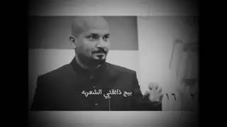 جديد الشاعر علي البديري- قصيده باجر ازوج و اخونج.