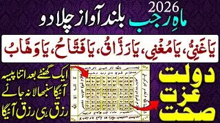 LAST TUESDAY OF RAJAB POWERFUL WAZIFA | PLAY ALOUD | AFTER 1 HOUR MONEY WILL FLOW | DAULAT KA WAZIFA