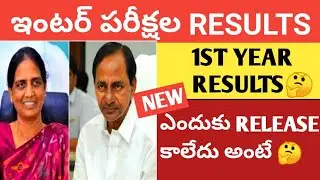 TS INTER FIRST YEAR RESULTS 2021  LATEST NEWS| WHEN TS INTER FIRS YEAR RESULTS 2021?