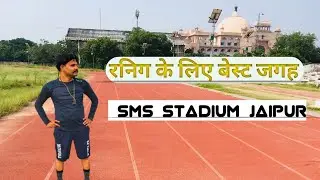 SMS stadium jaipur athletic track/Best ground for running in Jaipur #smsstadium
