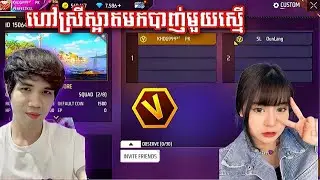 kh daily Game ហៅស្រីស្អាតមកបាញ់ Custom មួយស្មើ 😱