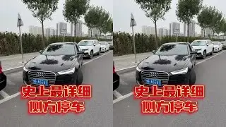 最详细的侧方位停车教学，老司机手把手教会你，新手上路必备！ #汽车知识 #驾驶技巧 #侧方停车