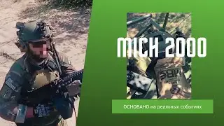 Дешево или нет? MICH 2000 MARSOC