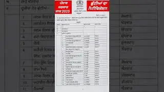Punjab Govt Holiday 2025 l Holiday 2025 l