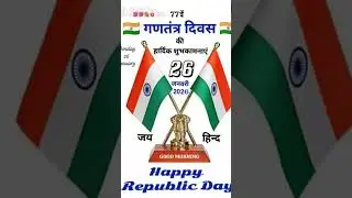 Happy Republic Day 2026#shortsfeed #trending #tranding #viral #india #love #education #youtubeshorts