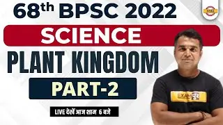 68th BPSC PRELIMS | BPSC SCIENCE CLASS | PLANT KINGDOM - 2 | SCIENCE FOR BPSC EXAM | BY DEEPAK SIR
