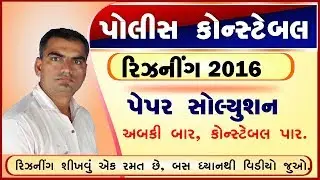 Police Constable  Exam 2016 Paper Reasoning  Solution by Edusafar