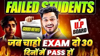 UP Board & CBSE Results 2025 Failed Students can be pass within 30 days| ON Demand June - Sept. 2025