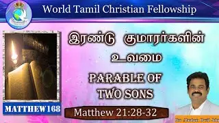 Matthew 168 | இரண்டு குமாரர்களின் உவமை | Parable of two Sons | Matthew 21:28-32 #AbrahamDavidJohn