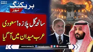 Karachi Gul Plaza Fire: Saudi Arabia Expresses Heartfelt Condolences | SAMAA TV