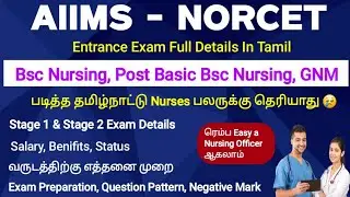 AIIMS - NORCET Nursing Officer Exams Full Details In Tamil / Bscnursing, GNM, Post Basic BscNursing