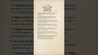 НОГИ ГУДЯТ К ВЕЧЕРУ - 6 СИГНАЛОВ ДЕФИЦИТОВ