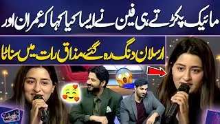 Mike Pakarte Hi Fan Ne Aisa Kaya Kaha Ke Imran Aur Arsalan Dang Reh Gaye😴😱