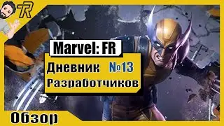 Обзор / Marvel Future Revolution / Дневник Разработчиков №13