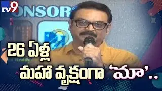 MAA President Naresh Speech @ MAA Dairy Inauguration 2020 - TV9