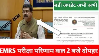 emrs tier 1 result /emrs tier 2 result /emrs tier 1 result kab tak aayega /emrs tier 1 result 2025/