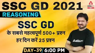 SSC GD 2021 | SSC GD Reasoning 500+ Most Important Questions #39 | With Most Important Trick