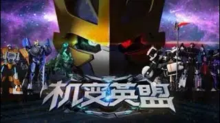 机变英盟/Machine Transformation of the light Alliance season 1 episode 19 ((unofficial English sub))