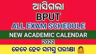 BPUT New Academic Calendar 2022 Odisha । BPUT Latest Notice 2022 । B Tech Exam New Schedule 2022 ।