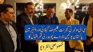 Exclusive Talk with CEO Liberty Gujrat & Chairman Pakistan Union Norway || Shahid Jamil